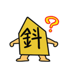 将棋駒4～喜怒哀楽バージョン～（個別スタンプ：10）