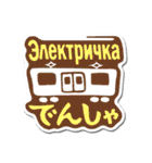 Hello TJ Life！ -Russian-（個別スタンプ：23）