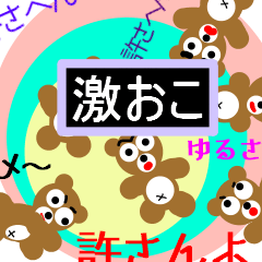 [LINEスタンプ] 激おこ くま様