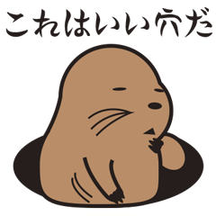 [LINEスタンプ] モグの穴