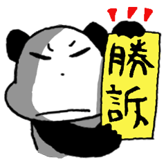 [LINEスタンプ] YASAGURE Panda Vol.2