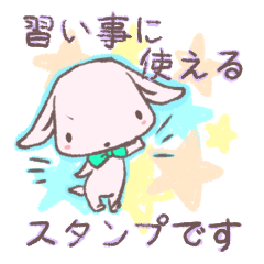 [LINEスタンプ] 習い事に使えそうなスタンプ