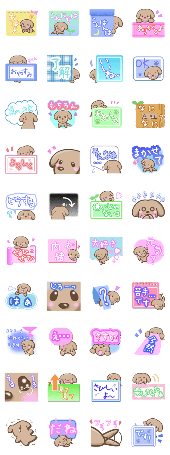 おちゃめな子犬のスタンプ詳細
