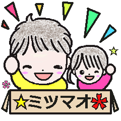☆ミツマオ✿日本語・日常編2