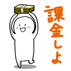 [LINEスタンプ] ソシャゲ廃人のためのスタンプ