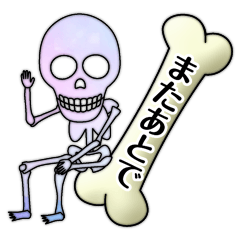 [LINEスタンプ] 銀河骸骨