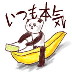 [LINEスタンプ] パンダとバナナ