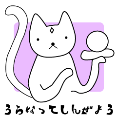 [LINEスタンプ] 占いネコちゃん