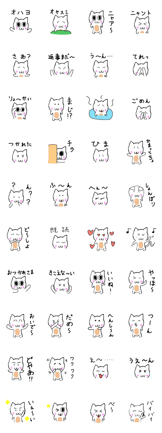 ニャン丸のスタンプ詳細