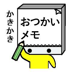 [LINEスタンプ] メモ助