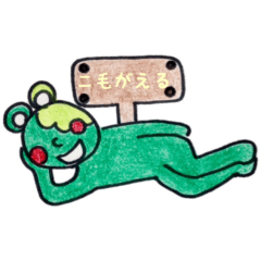 [LINEスタンプ] 二毛がえる