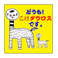 [LINEスタンプ] こけタウロス