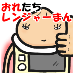 [LINEスタンプ] エレクトリック・レンジャーまん