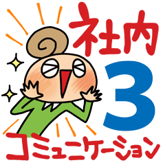 [LINEスタンプ] 社内コミュニケーション3