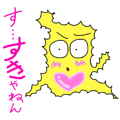 [LINEスタンプ] 照れちゃん