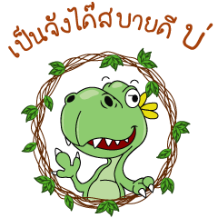 [LINEスタンプ] Dino Park