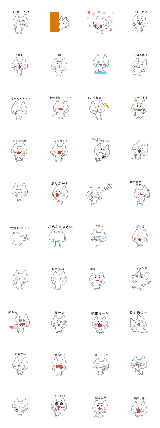 ゆるニャン 2のスタンプ詳細