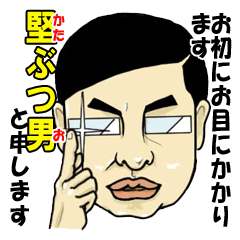 [LINEスタンプ] 常にマジでいかせて頂きます