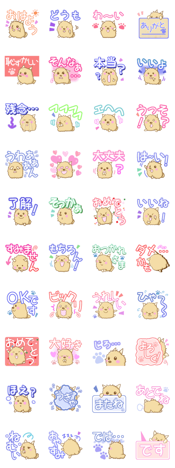 おしゃべりポメラニアンのスタンプ詳細