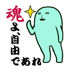 [LINEスタンプ] 魂の気持ち