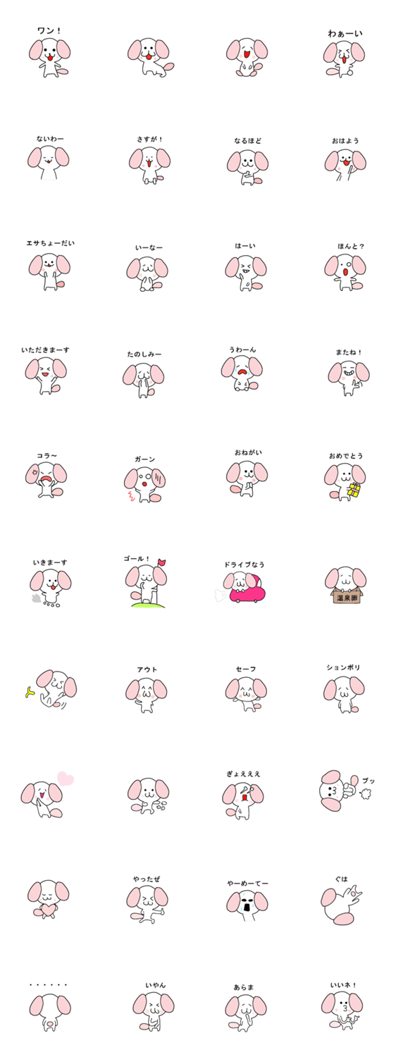 ゆるワン 2のスタンプ詳細