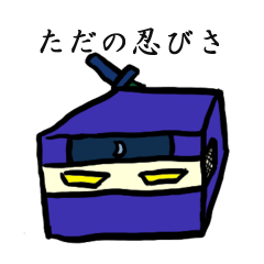 [LINEスタンプ] 角もち忍び