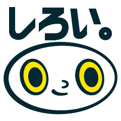 [LINEスタンプ] しろくてまるいアイツ。