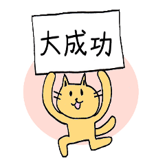 [LINEスタンプ] 行け 茶太郎！