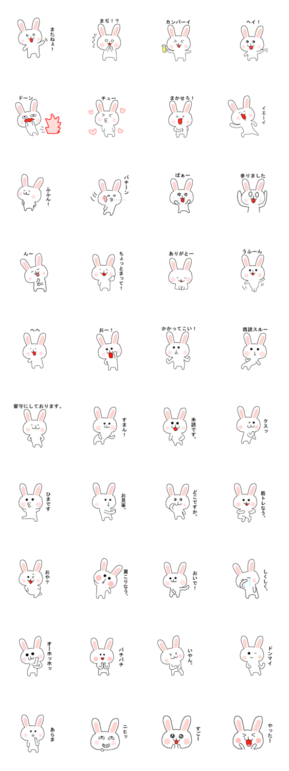 ゆるウサ 1のスタンプ詳細