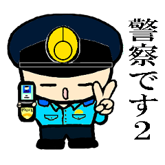 [LINEスタンプ] THE 警察官2
