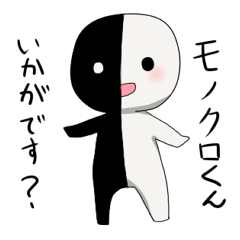 [LINEスタンプ] シロクロくん