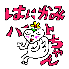 [LINEスタンプ] はにかみハートちゃん