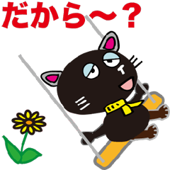 [LINEスタンプ] 可愛い黒猫とヒヨコ