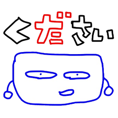 [LINEスタンプ] 人間は他力本願だ