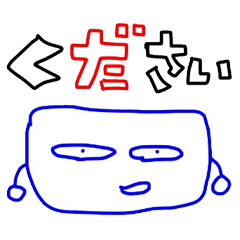 [LINEスタンプ] 人間は他力本願だの画像（メイン）