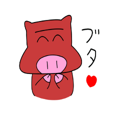 [LINEスタンプ] 癒しの豚