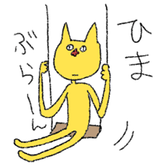 [LINEスタンプ] 変な猫の画像（メイン）