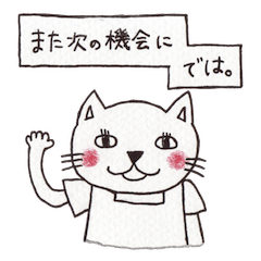 [LINEスタンプ] 白猫ニャオ--！！