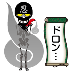 [LINEスタンプ] 忍者骸骨の画像（メイン）