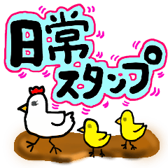 [LINEスタンプ] 日常つかうスタンプ