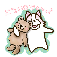 [LINEスタンプ] よそいきチャッペ