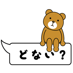 [LINEスタンプ] 関西弁ふきだしクマ