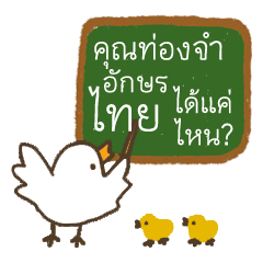 [LINEスタンプ] Kor Kai Wai Dek:  Thai Alphabet Stickers