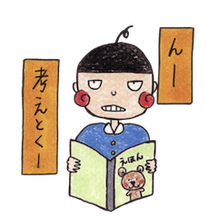 [LINEスタンプ] ぼくの日常、ご存知~？？第二弾★