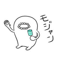 [LINEスタンプ] モジャン