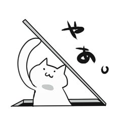 [LINEスタンプ] あなねこ