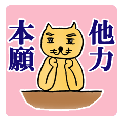 [LINEスタンプ] 猫カウンセラー vol.2 〜他力本願〜の画像（メイン）