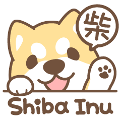 [LINEスタンプ] Shiba Inu collection！