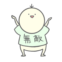 [LINEスタンプ] 無敵くん