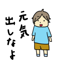 [LINEスタンプ] 元気出しなよ